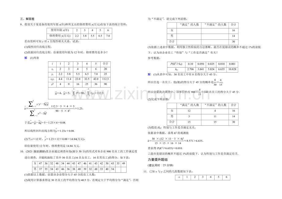 2022届数学一轮(文科)人教A版-课时作业-第十章统计、统计案例与概率-第3讲.docx_第3页