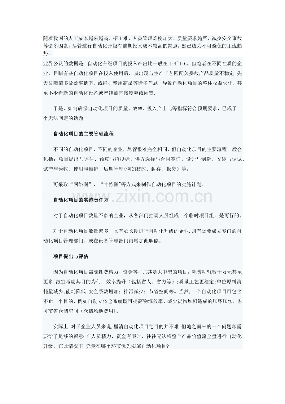 自动化项目的管理流程与要点.docx_第1页