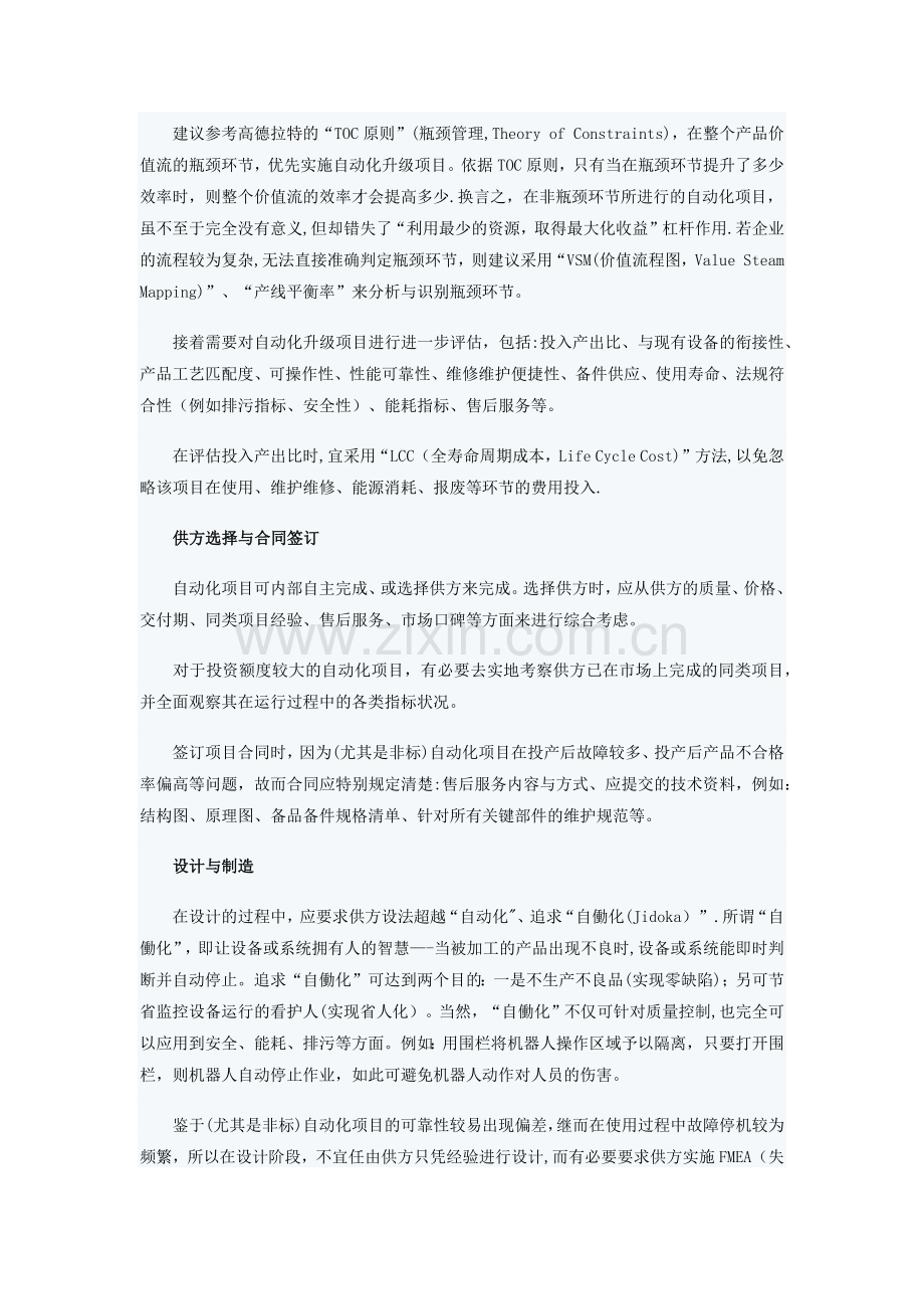 自动化项目的管理流程与要点.docx_第2页