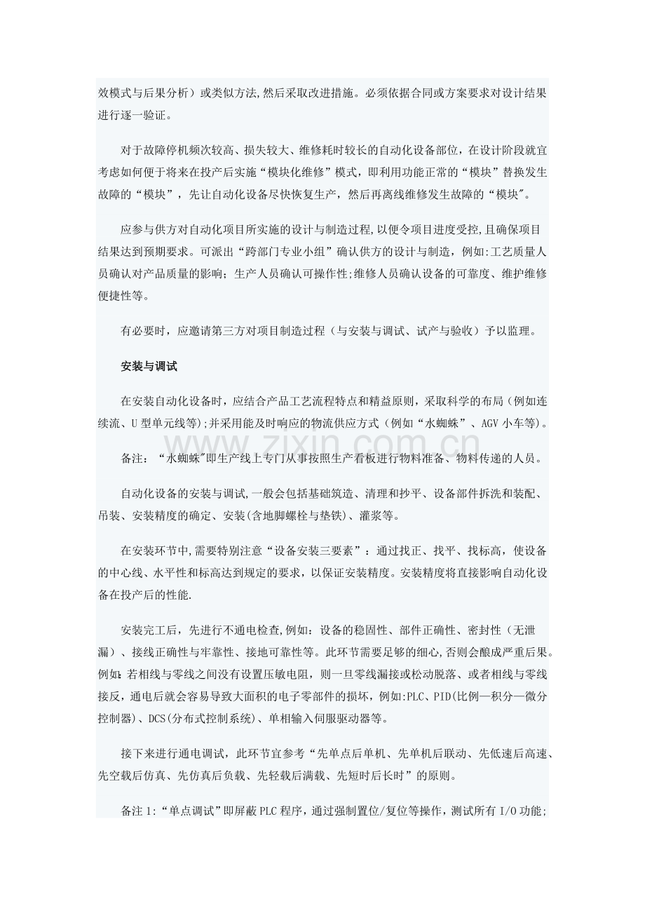 自动化项目的管理流程与要点.docx_第3页