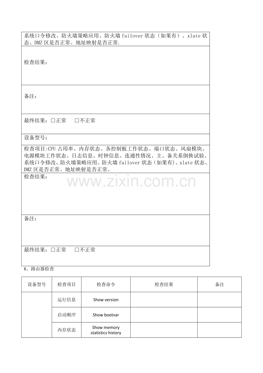 网络设备巡检表.doc_第2页