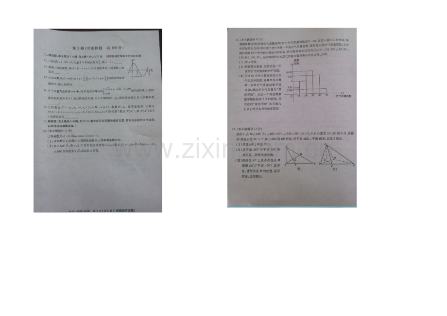 福建省漳州市2021届普通高中毕业班质量检查数学(理)试题-扫描版含答案.docx_第2页