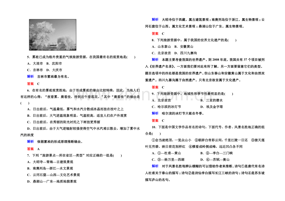 2020-2021学年高中地理中图版必修三-第一单元测试.docx_第2页