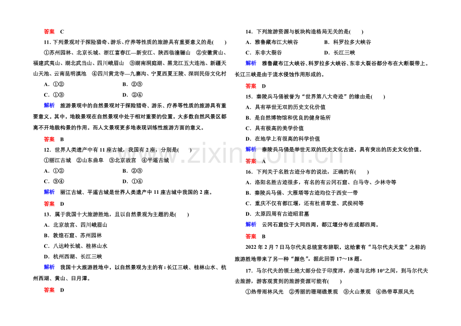 2020-2021学年高中地理中图版必修三-第一单元测试.docx_第3页