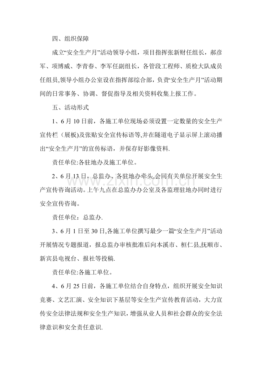 某建设项目安全生产月活动方案范文.doc_第2页