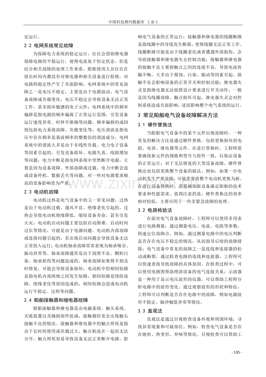 引起船舶电气设备常见故障的因素.pdf_第2页