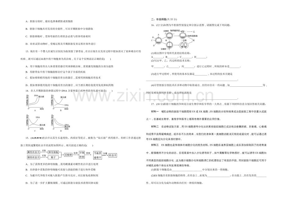 2022年高中生物苏教版选修三阶段质量检测(三)-胚胎工程.docx_第2页