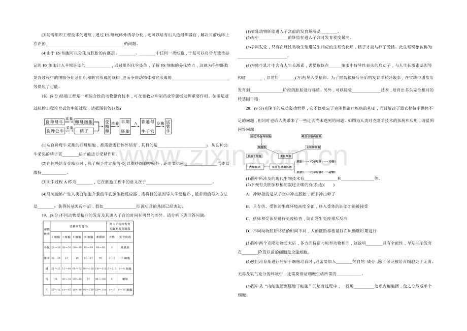 2022年高中生物苏教版选修三阶段质量检测(三)-胚胎工程.docx_第3页