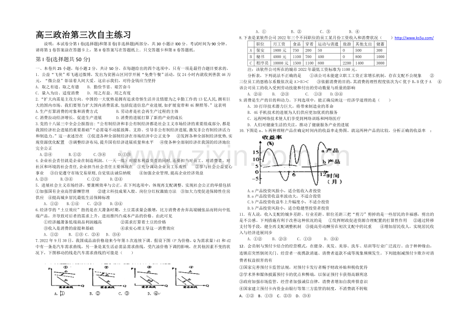 山东省威海市乳山一中2021届高三上学期11月第三次月考试题-政治Word版含答案.docx_第1页