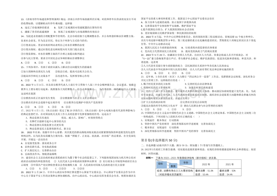 山东省威海市乳山一中2021届高三上学期11月第三次月考试题-政治Word版含答案.docx_第2页