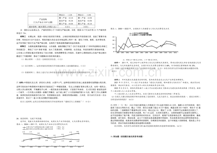 山东省威海市乳山一中2021届高三上学期11月第三次月考试题-政治Word版含答案.docx_第3页