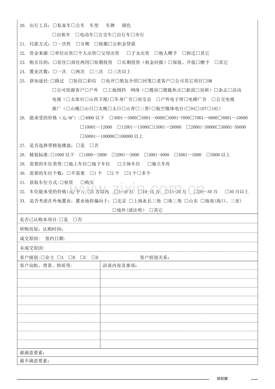 客户资料登记表.doc_第2页