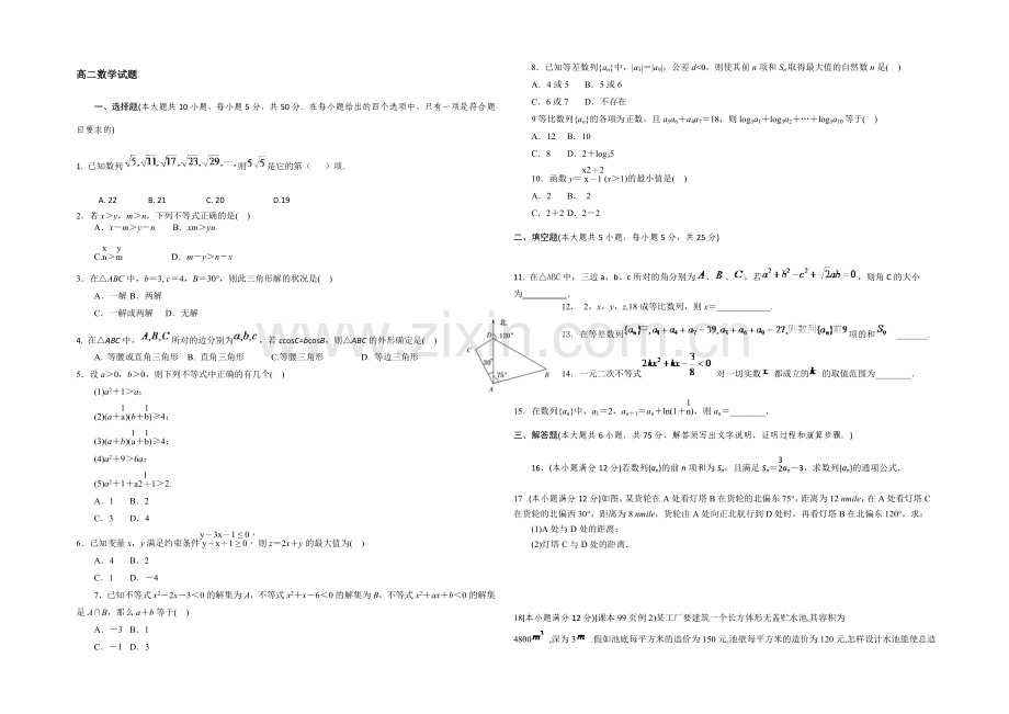 山东省济宁市兖州区2021-2022学年高二上学期期中考试数学试题-Word版含答案.docx_第1页