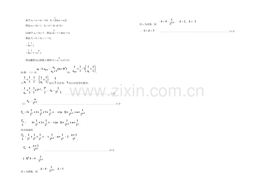 山东省济宁市兖州区2021-2022学年高二上学期期中考试数学试题-Word版含答案.docx_第3页