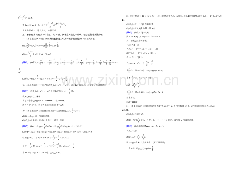 (人教A版)数学必修1同步测试：第2次月综合素能检测-Word版含答案.docx_第3页