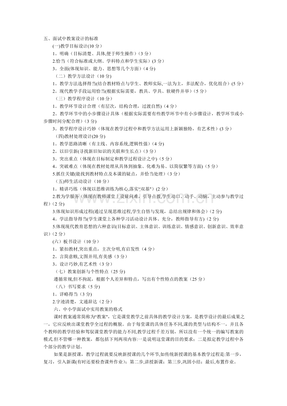 教师招考面试中教案设计的标准与格式.doc_第1页