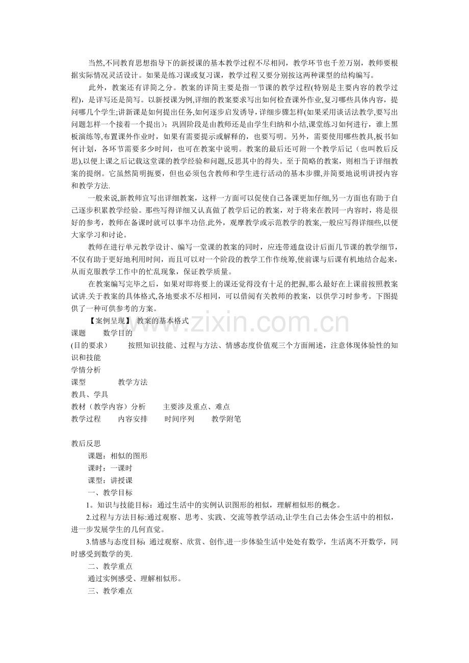 教师招考面试中教案设计的标准与格式.doc_第2页