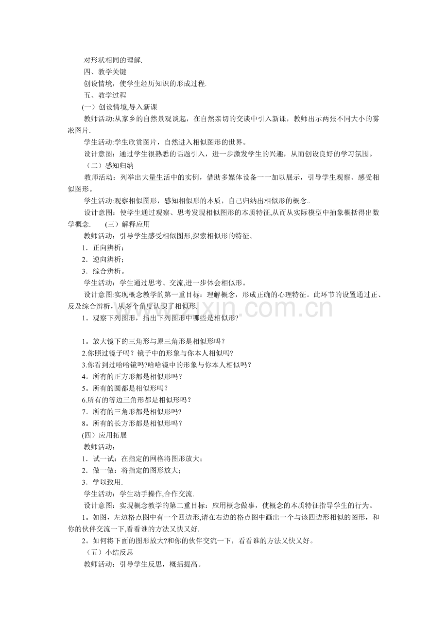 教师招考面试中教案设计的标准与格式.doc_第3页