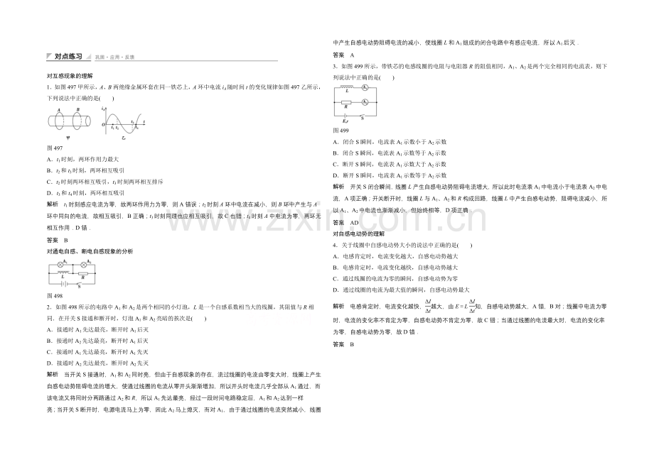 高中物理人教版选修3-2同步训练：4.9-互感和自感.docx_第1页