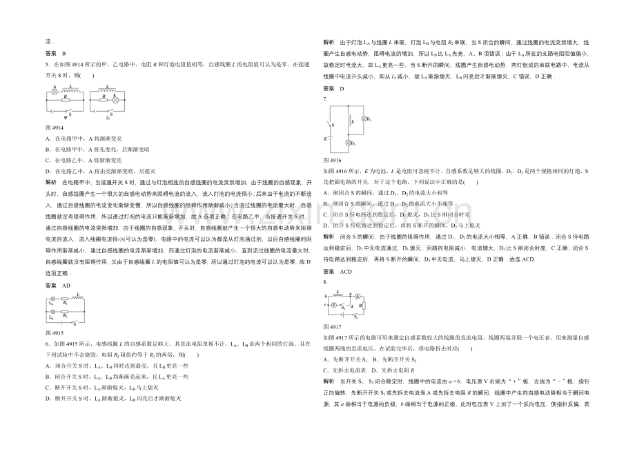 高中物理人教版选修3-2同步训练：4.9-互感和自感.docx_第3页