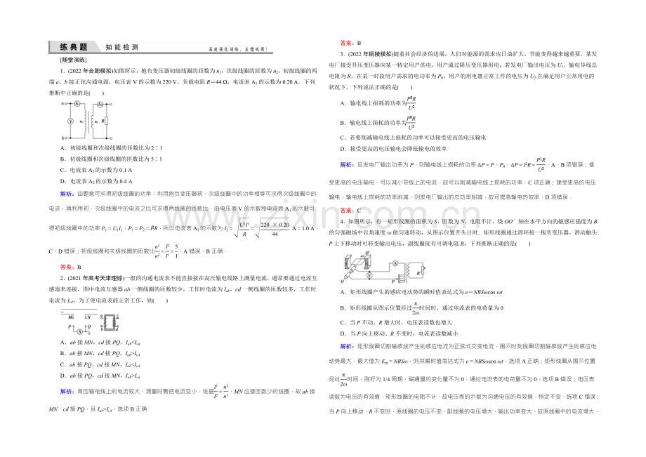 2022届高三物理一轮复习知能检测：11-2变压器-电能的输送-.docx_第1页