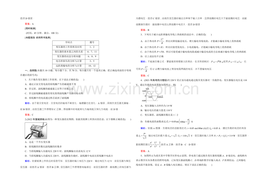 2022届高三物理一轮复习知能检测：11-2变压器-电能的输送-.docx_第2页