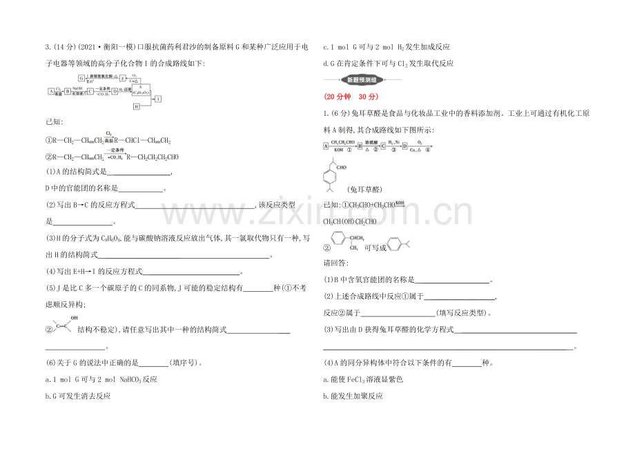 【四川】2020版化学《高考专题辅导》题型强化卷(三)-有机合成与推断的解题步骤.docx_第2页