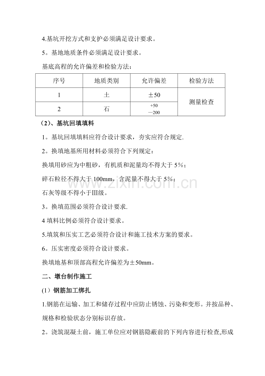 工程计算手册(桥梁工程).doc_第2页