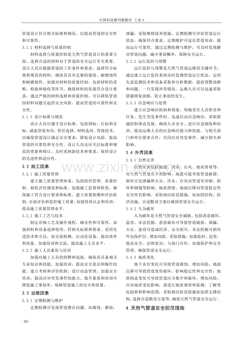 天然气管道安全运行危害因素及防范措施探讨.pdf_第2页