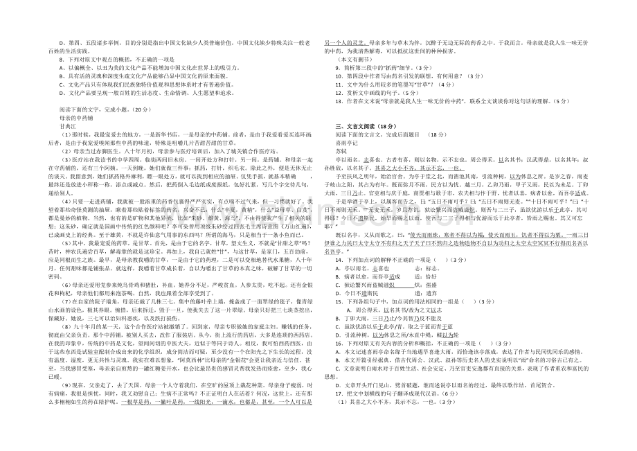 湖北省荆州市松滋二中2022届高三上学期期中考试语文试题-Word版含答案.docx_第2页