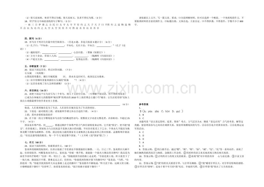 湖北省荆州市松滋二中2022届高三上学期期中考试语文试题-Word版含答案.docx_第3页