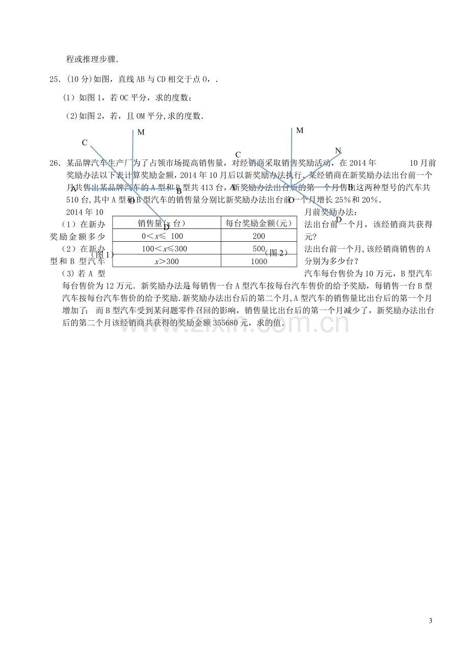 七年级数学上学期期末考试试题.doc_第3页