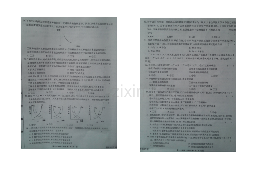 河北省衡水中学2020-2021学年高一上学期一调考试政治试题扫描版含答案.docx_第3页