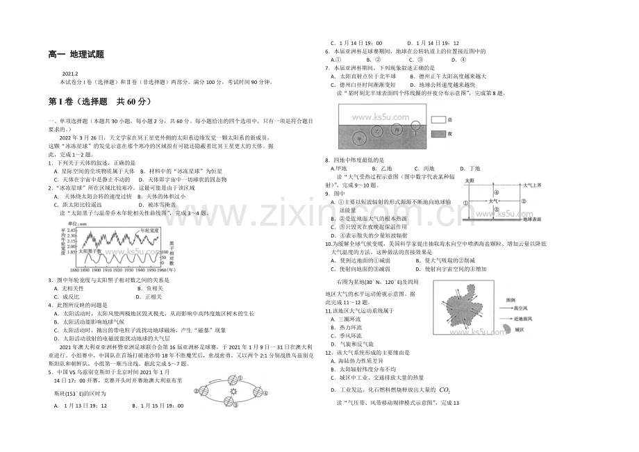 山东省德州市2020-2021学年高一上学期2月期末统考地理试题-Word版含答案.docx_第1页