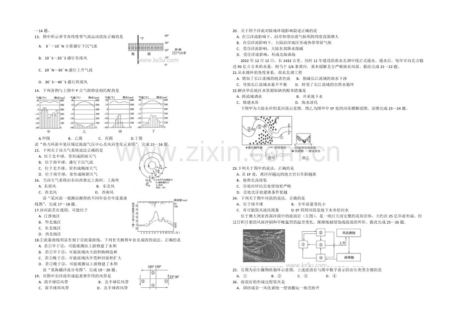 山东省德州市2020-2021学年高一上学期2月期末统考地理试题-Word版含答案.docx_第2页