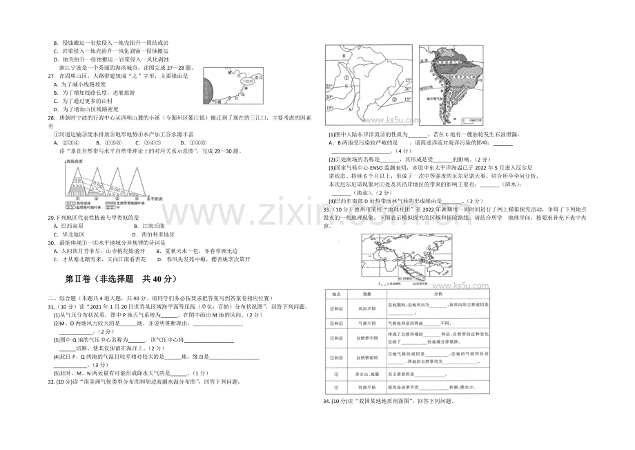 山东省德州市2020-2021学年高一上学期2月期末统考地理试题-Word版含答案.docx_第3页