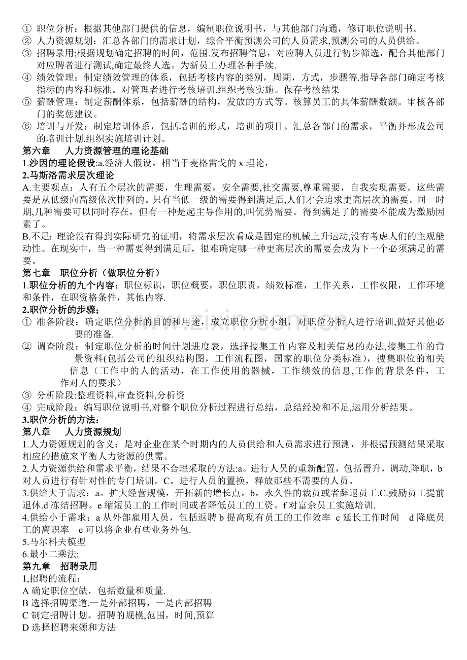 人力资源管理期末复习.doc_第2页