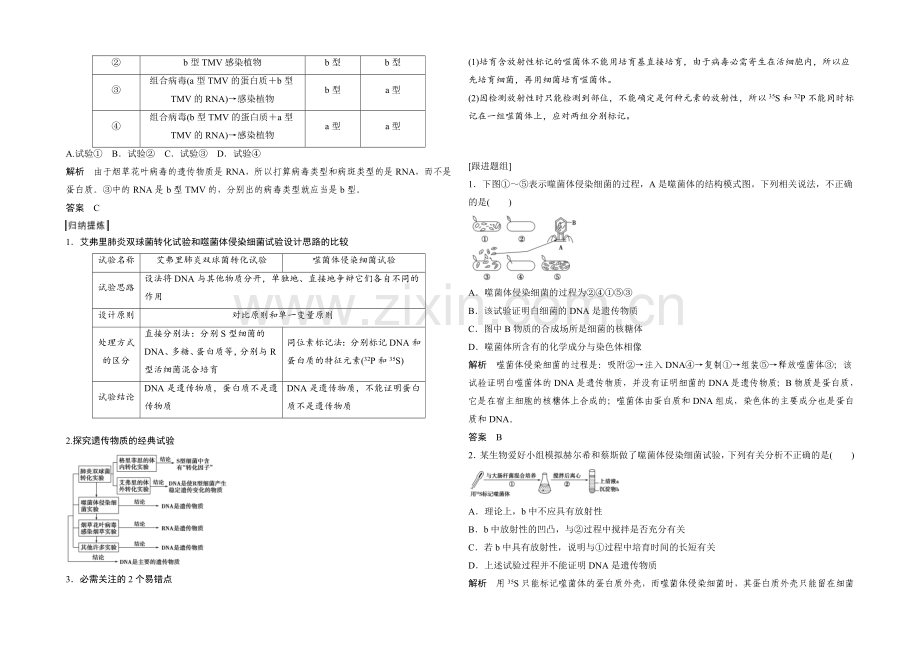 2022年高三生物(人教版)一轮复习-基础课时案17-DNA是主要的遗传物质-考点探究.docx_第3页