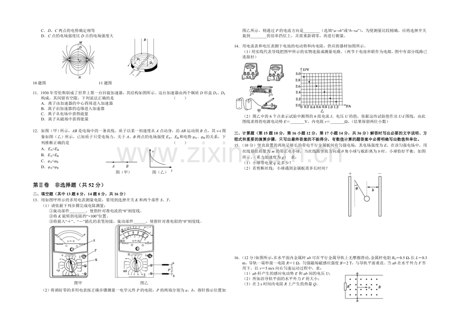 辽宁省大连市2020-2021学年高二上学期期末考试-物理(理)-Word版含答案.docx_第2页