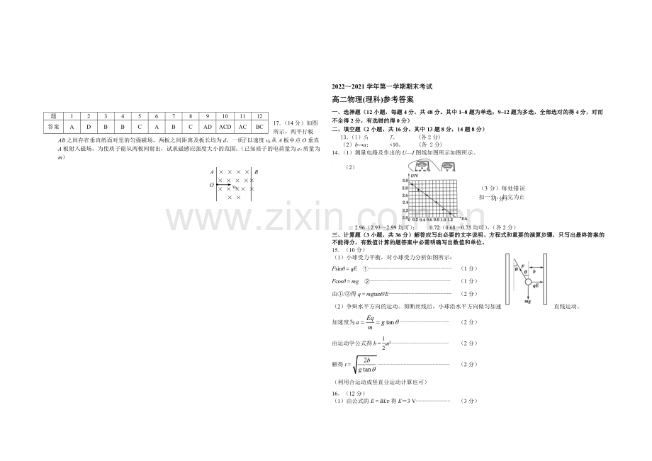 辽宁省大连市2020-2021学年高二上学期期末考试-物理(理)-Word版含答案.docx_第3页