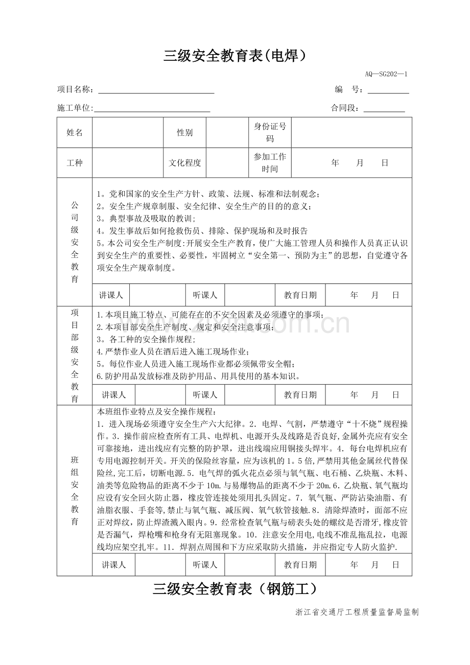 三级安全教育表全(各工种).doc_第2页