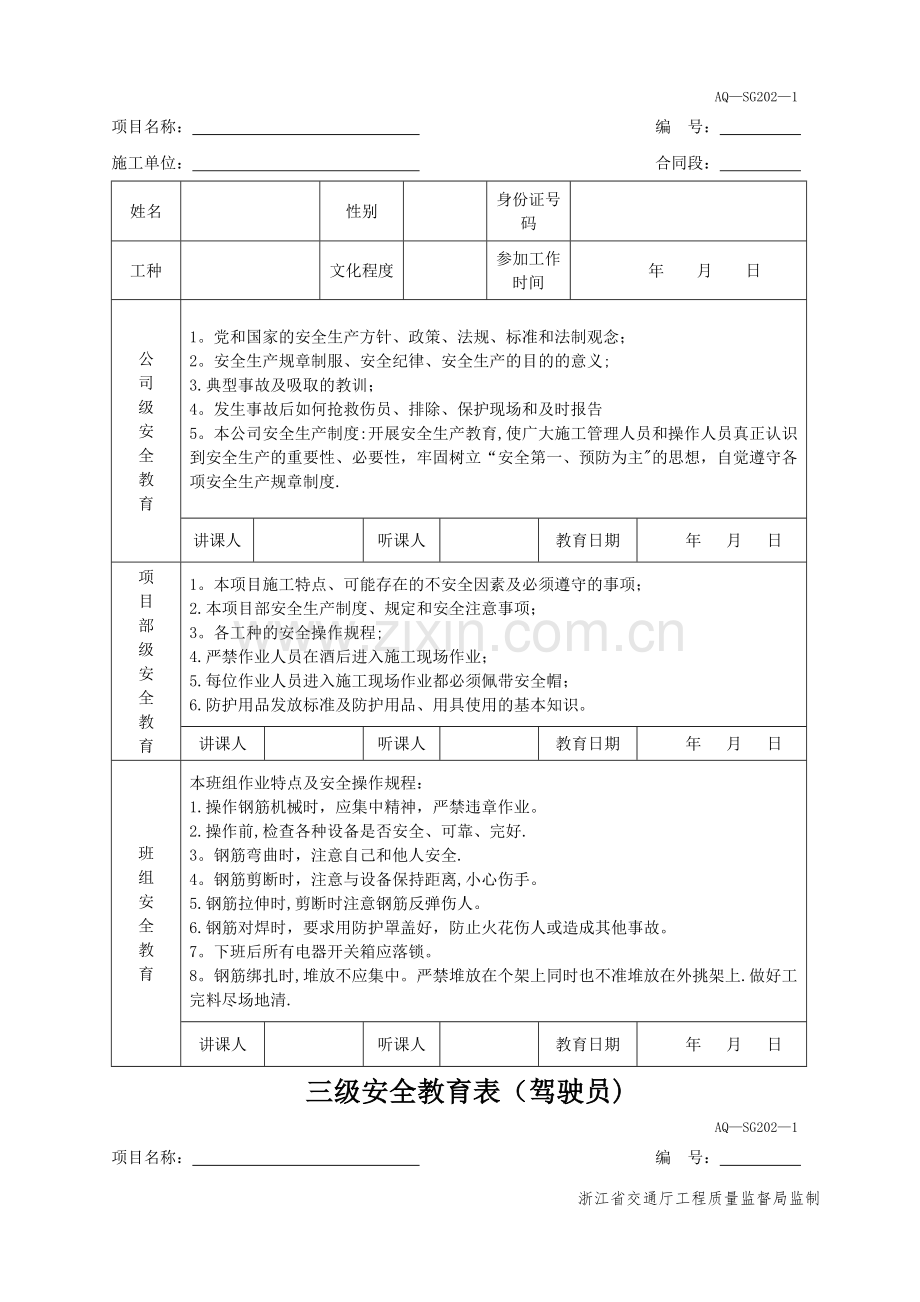 三级安全教育表全(各工种).doc_第3页