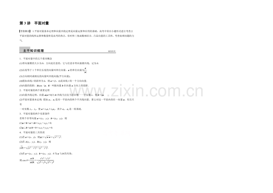 2021届高考数学(理科-广东)二轮专题复习配套word版训练：专题三-第3讲-平面向量.docx_第1页