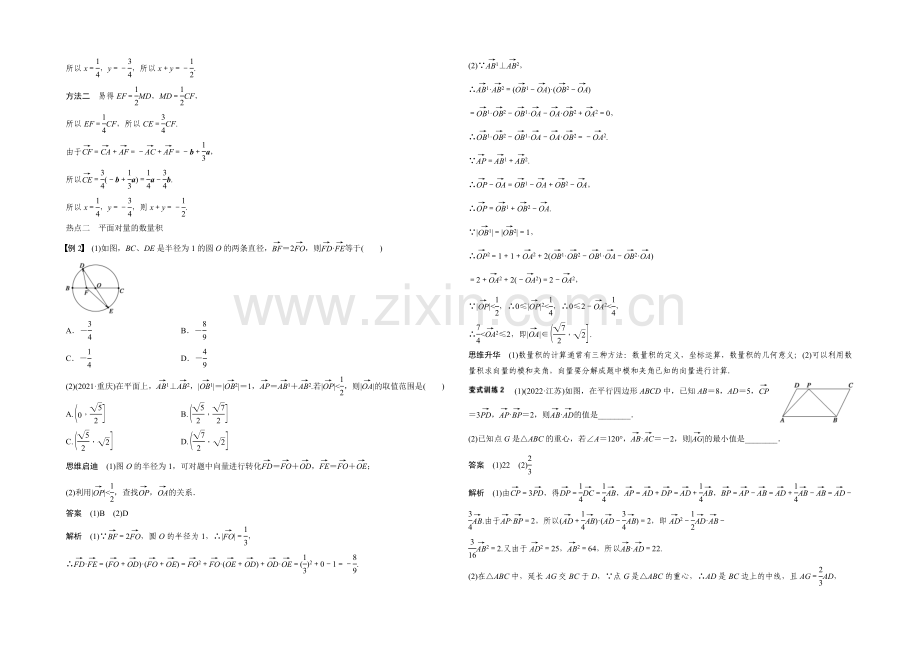2021届高考数学(理科-广东)二轮专题复习配套word版训练：专题三-第3讲-平面向量.docx_第3页