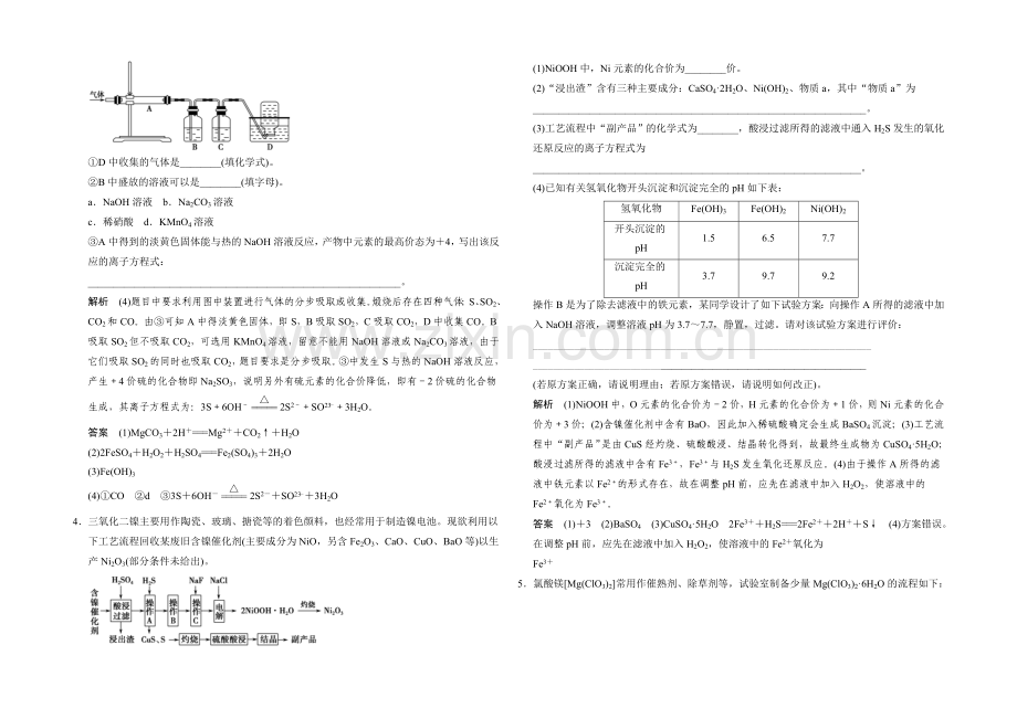 2022高考化学大一轮复习(江苏专用)专题训练-专题十-化学综合实验分类探究-3.docx_第3页