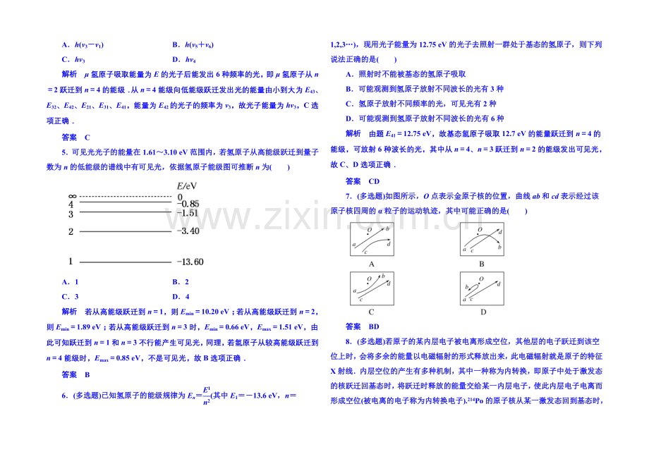 2021年人教版物理双基限时练-选修3-5：第十八章《原子结构》章末测试.docx_第2页