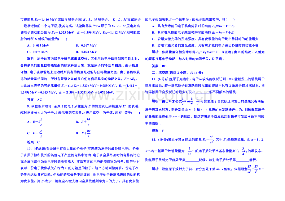 2021年人教版物理双基限时练-选修3-5：第十八章《原子结构》章末测试.docx_第3页