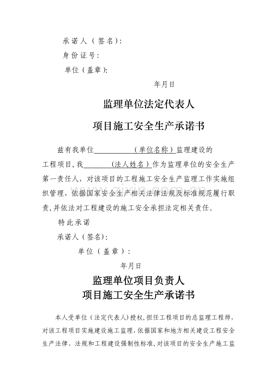 建设、监理、施工单位法定代表人及项目负责安全生产承诺书.doc_第2页