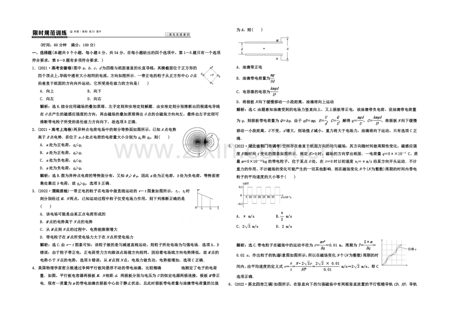 2020届高考物理专题-第7讲限时规范训练-Word版含解析.docx_第1页