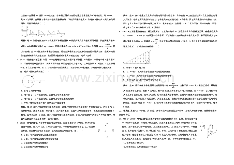 2020届高考物理专题-第7讲限时规范训练-Word版含解析.docx_第2页